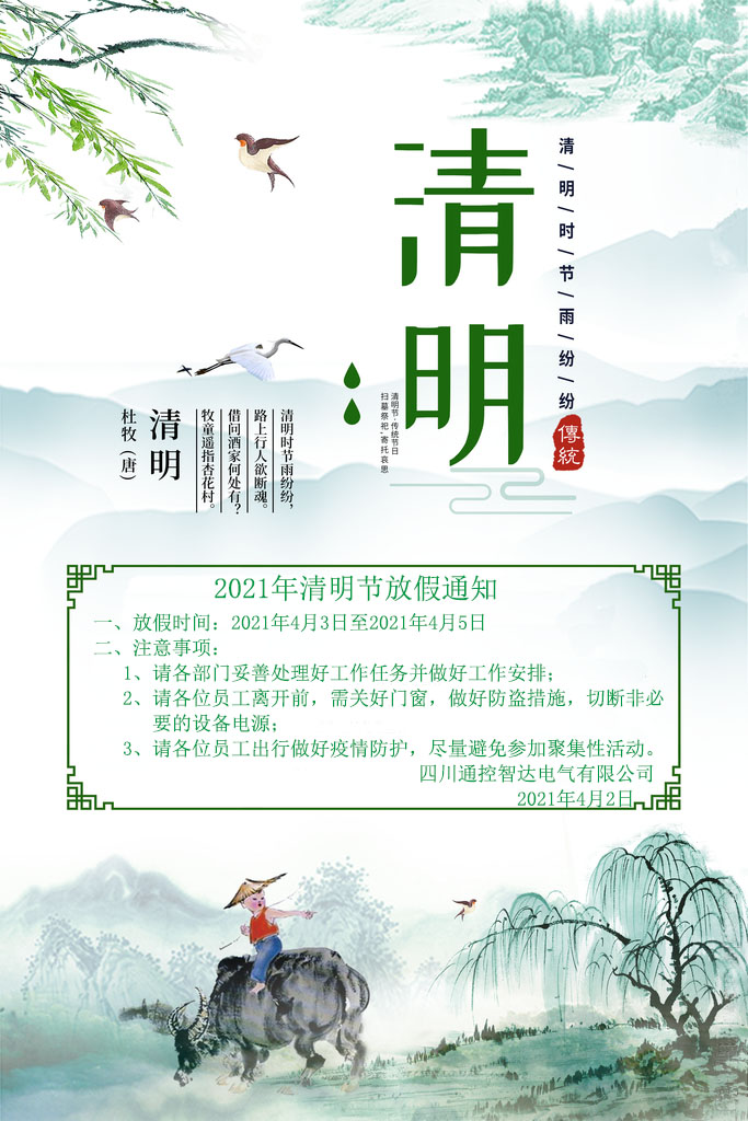 清明节放假通知.jpg